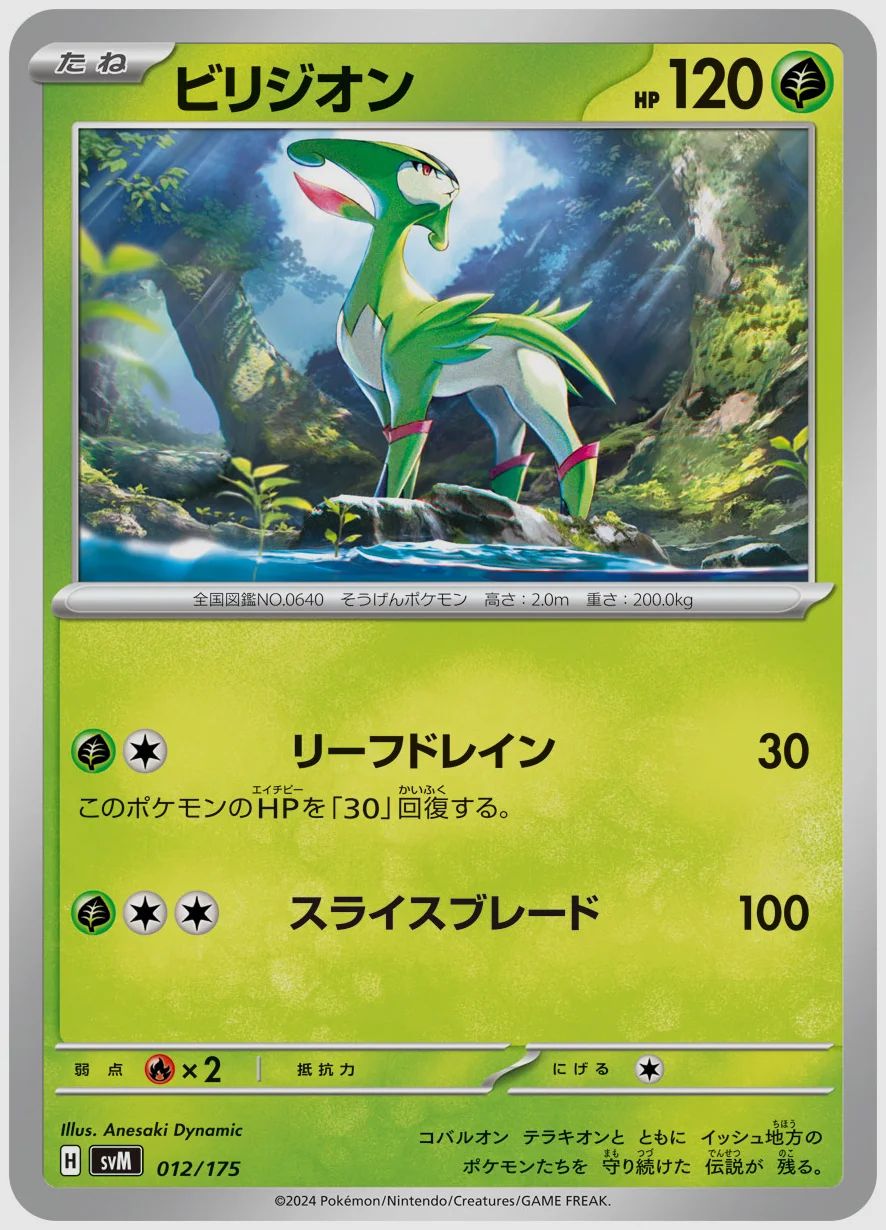 ビリジオン