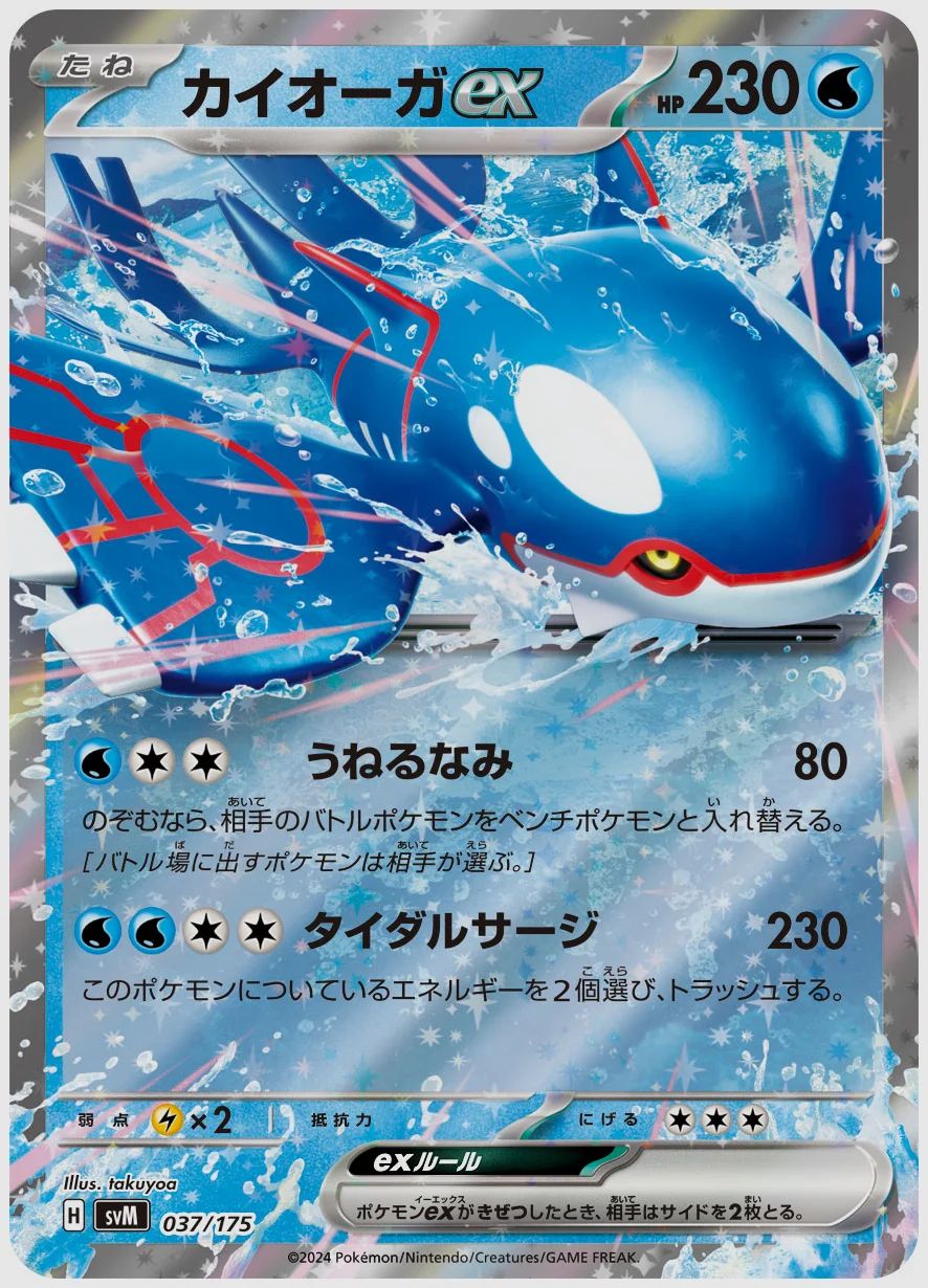 カイオーガex