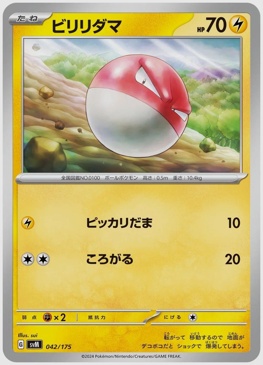 ビリリダマ