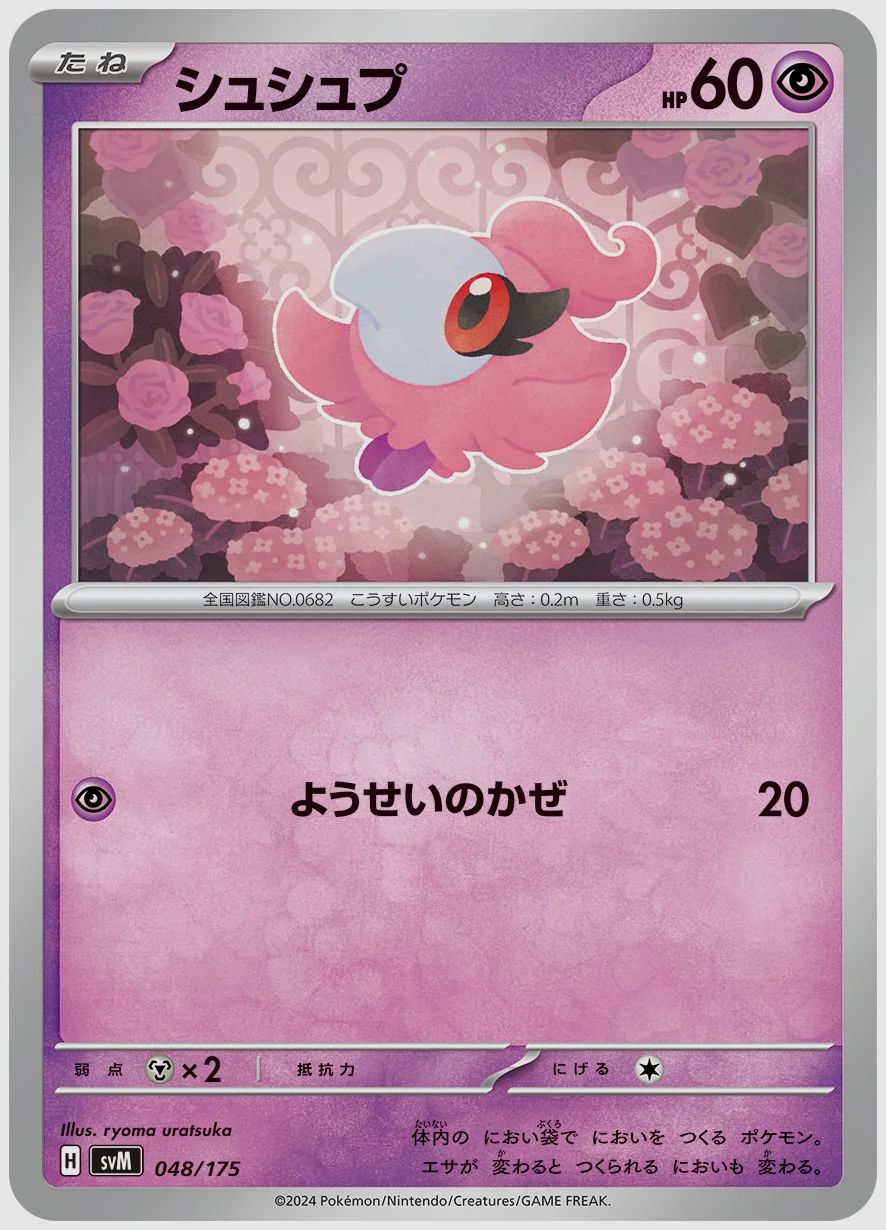 シュシュプ