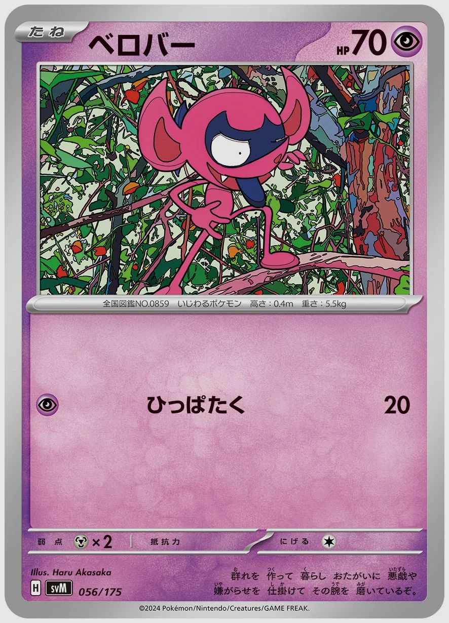 ベロバー