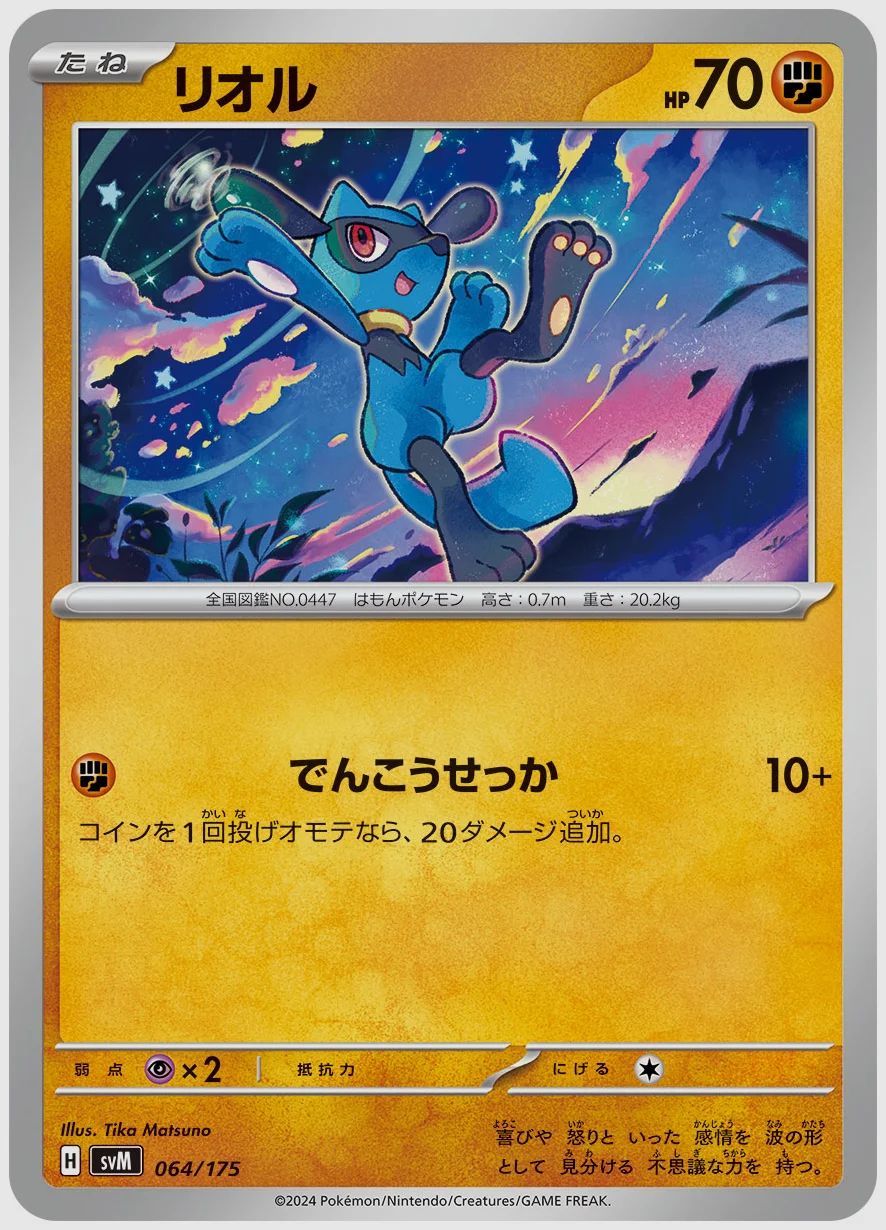 リオル