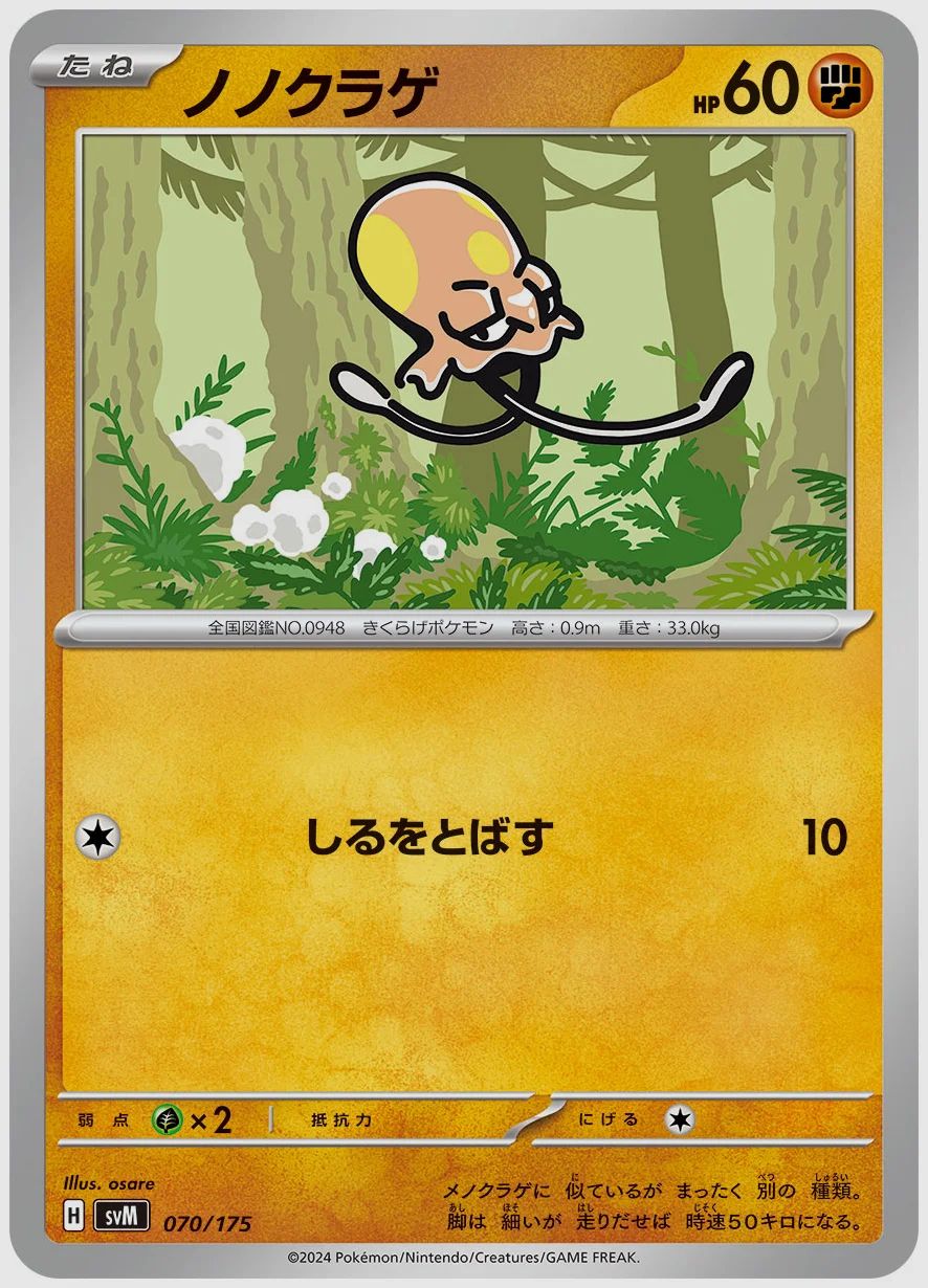 ノノクラゲ