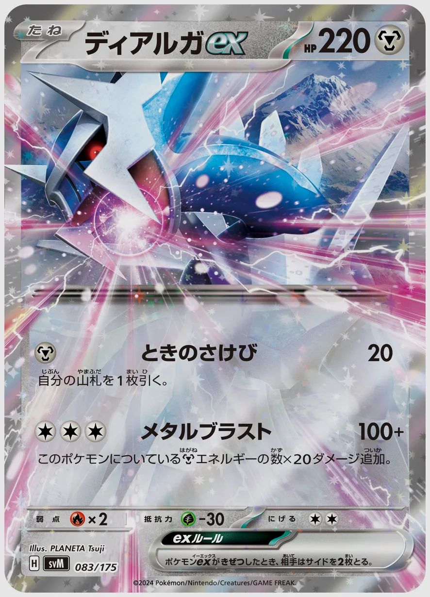 ディアルガex