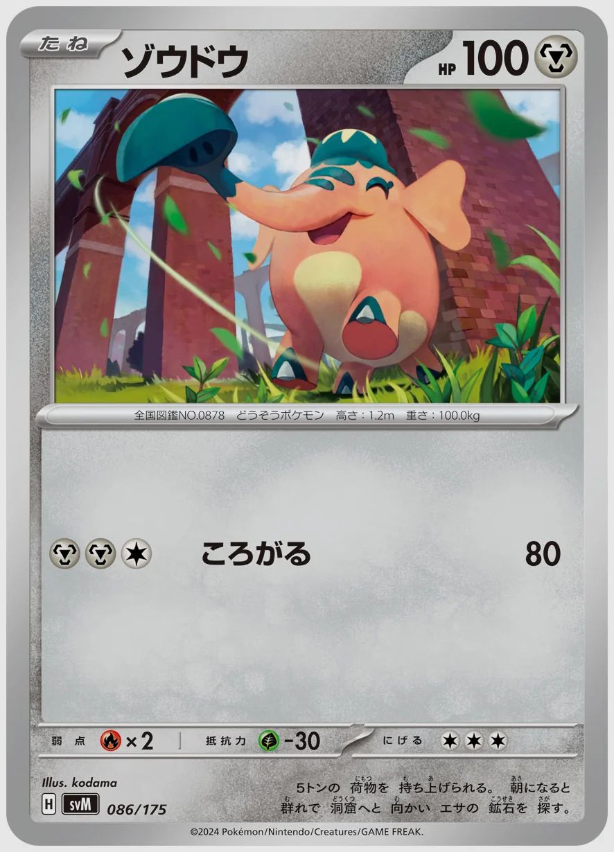 ゾウドウ