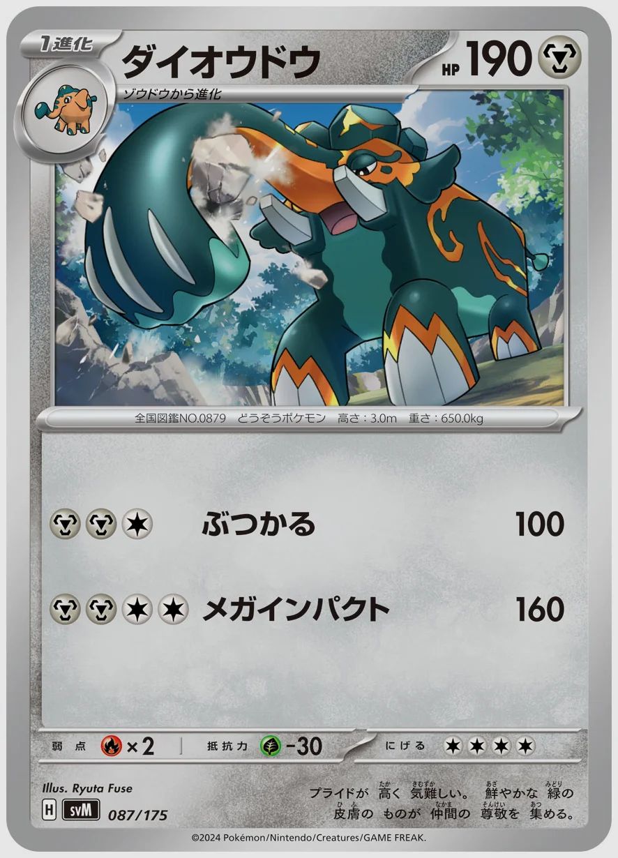 ダイオウドウ