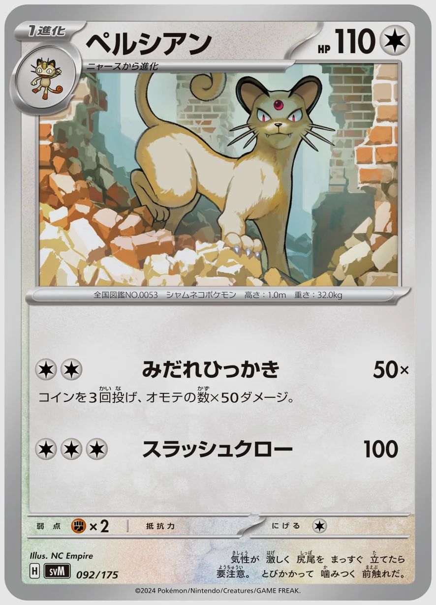 ペルシアン