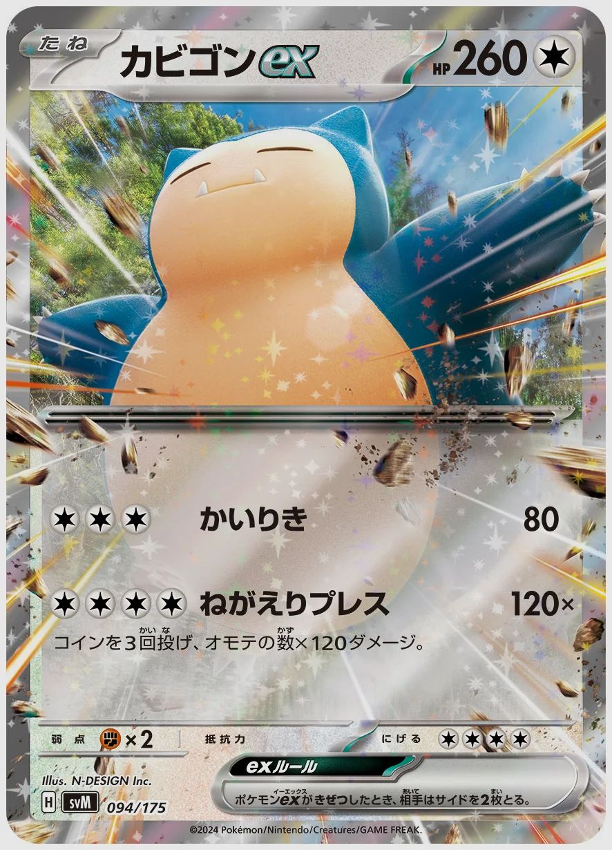 カビゴンex