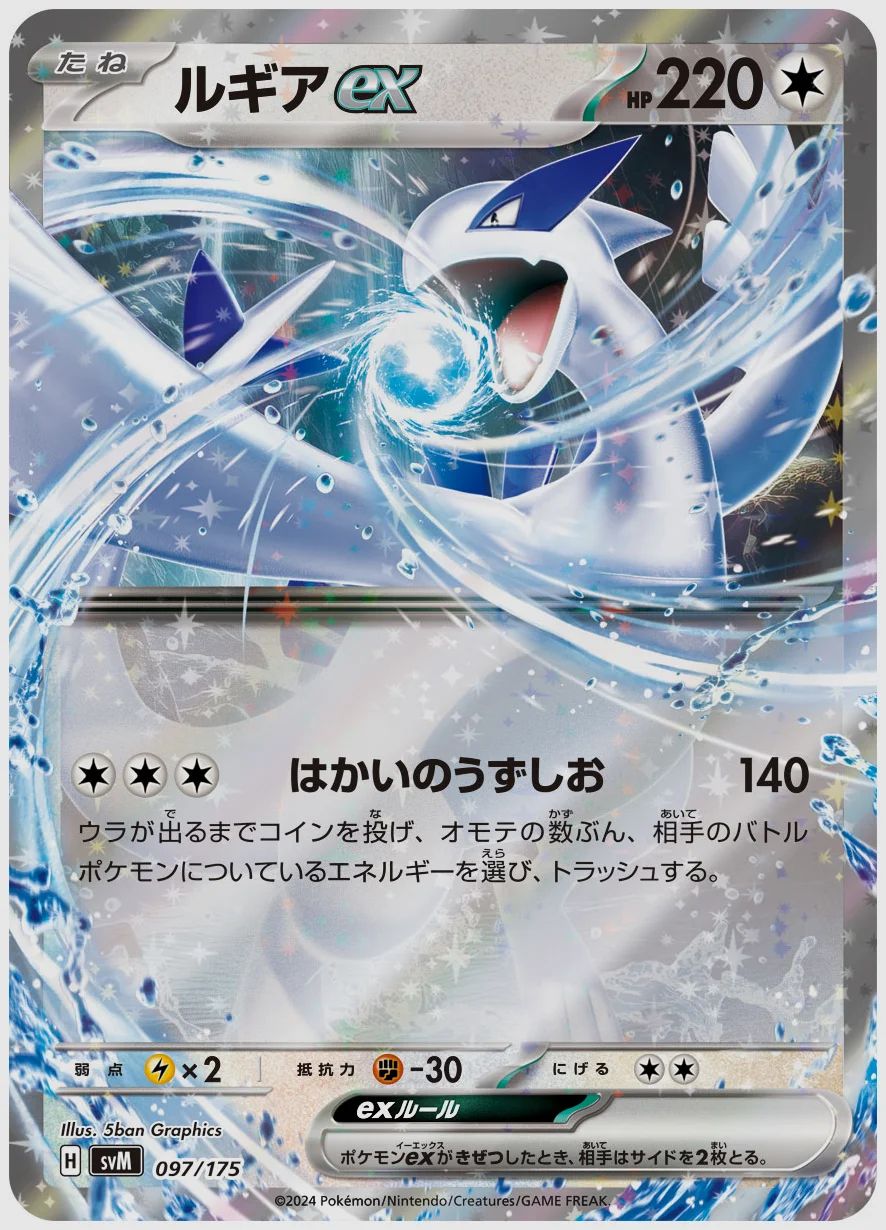 ルギアex