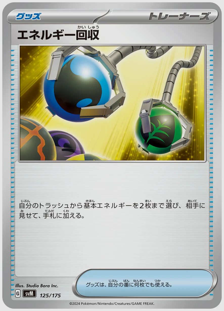 エネルギー回収
