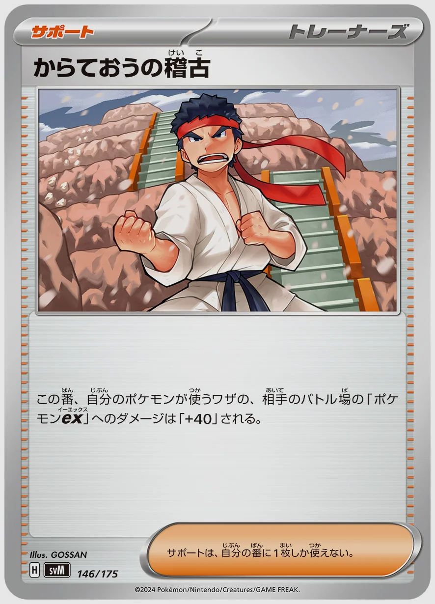 からておうの稽古