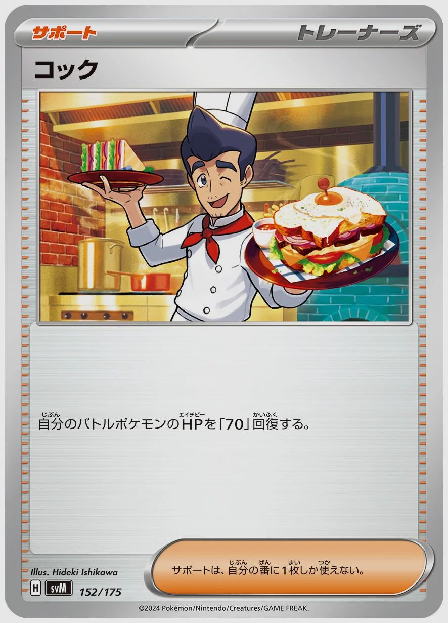 コック