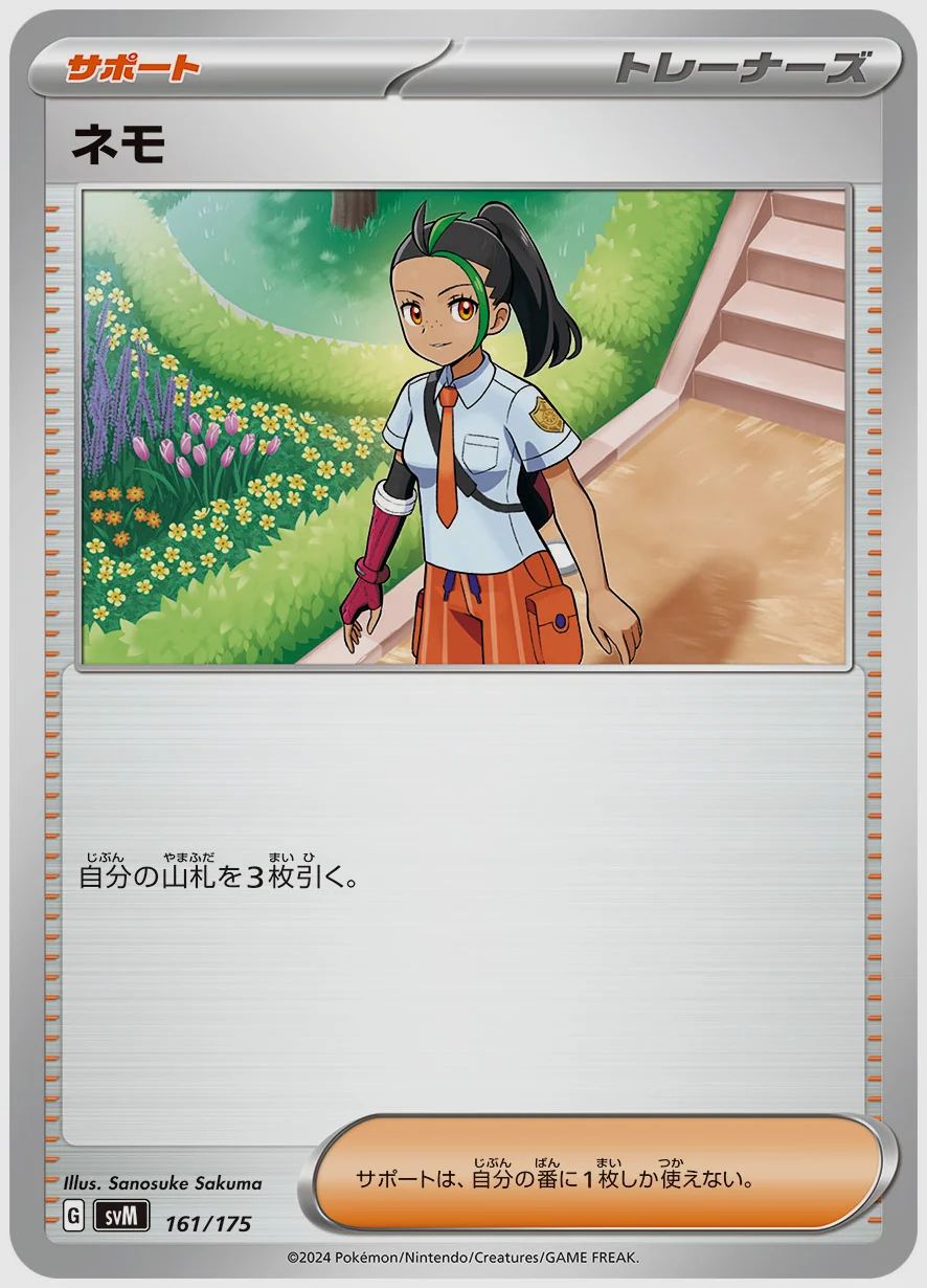 ネモ