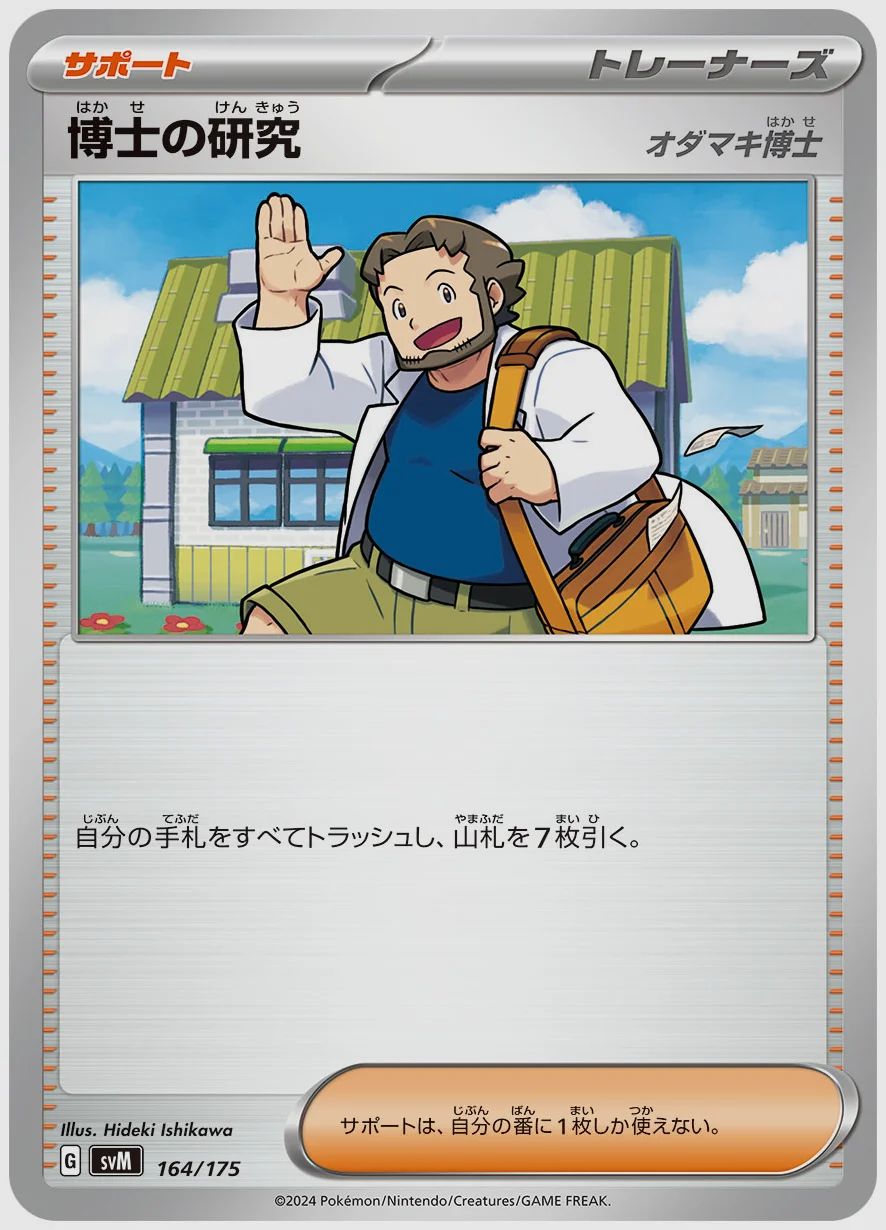 博士の研究