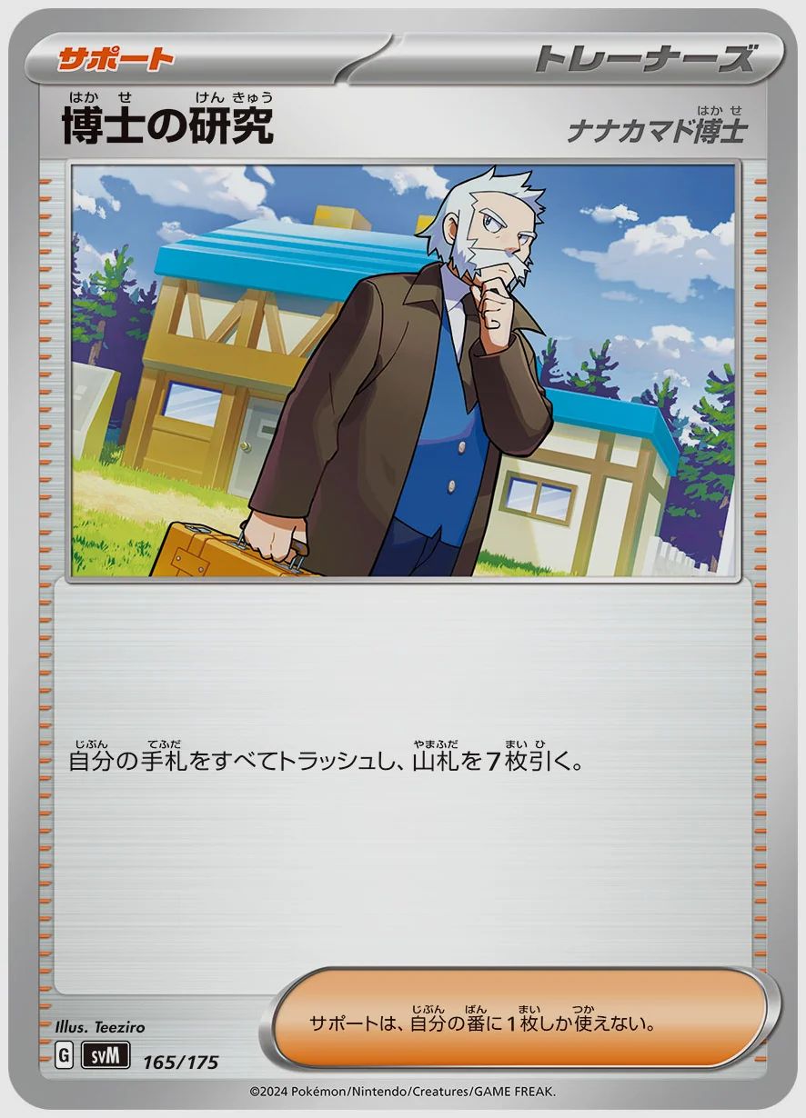 博士の研究