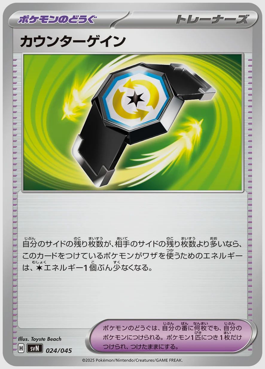 カウンターゲイン