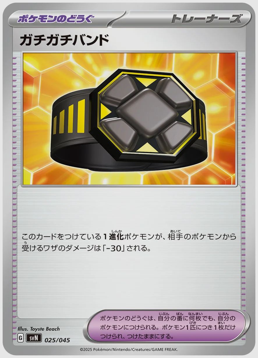 ガチガチバンド