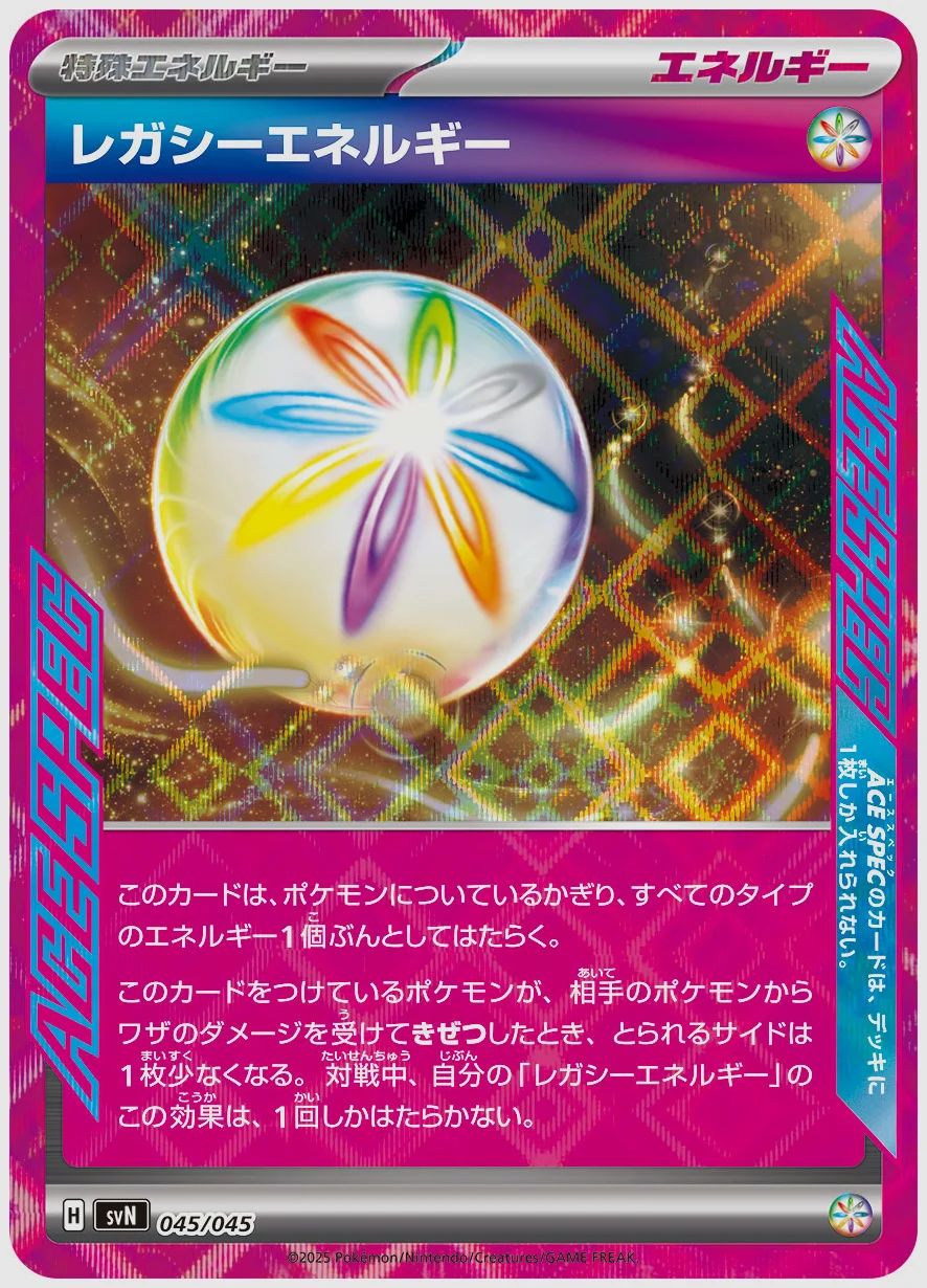 レガシーエネルギー