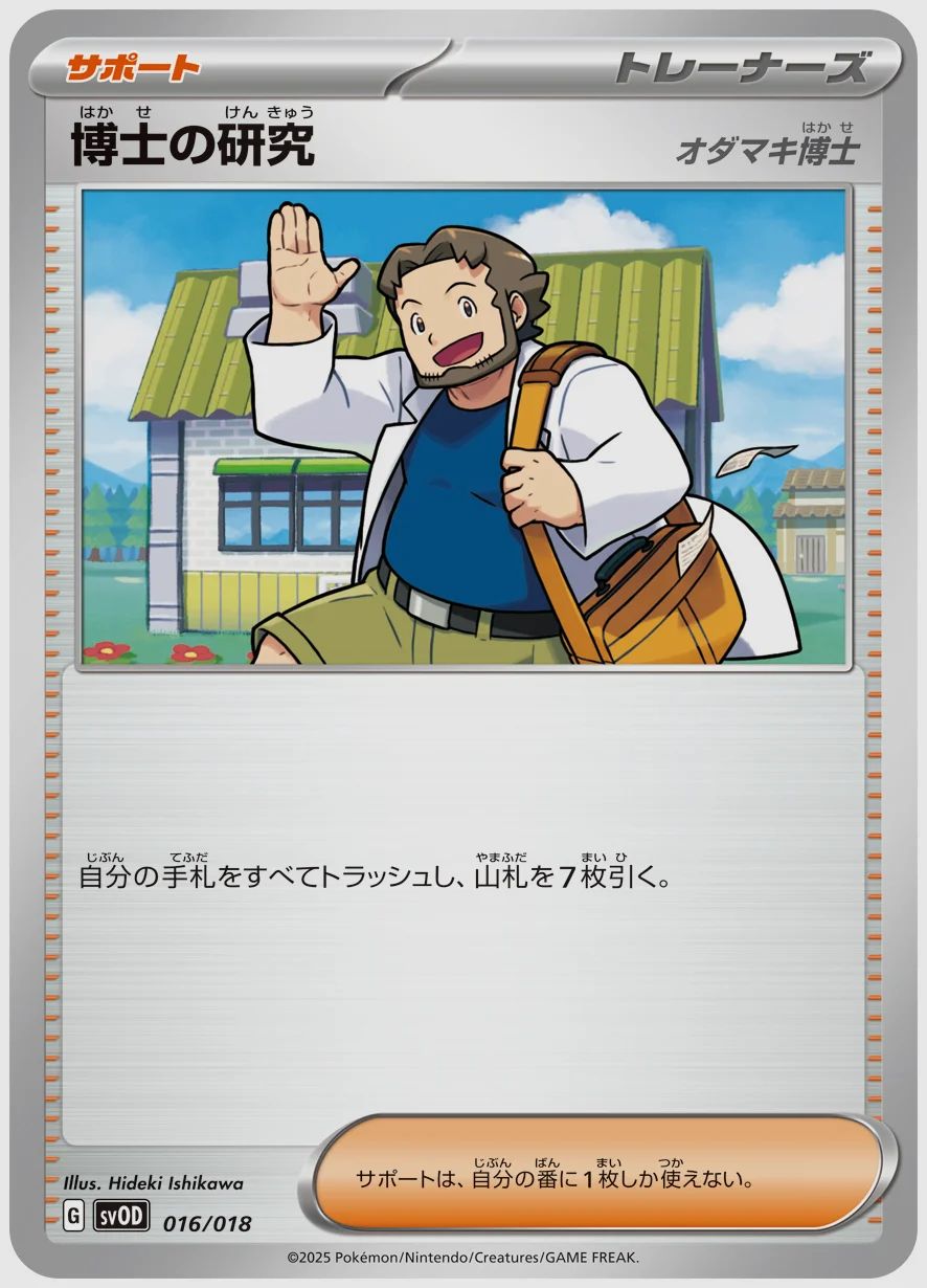 博士の研究