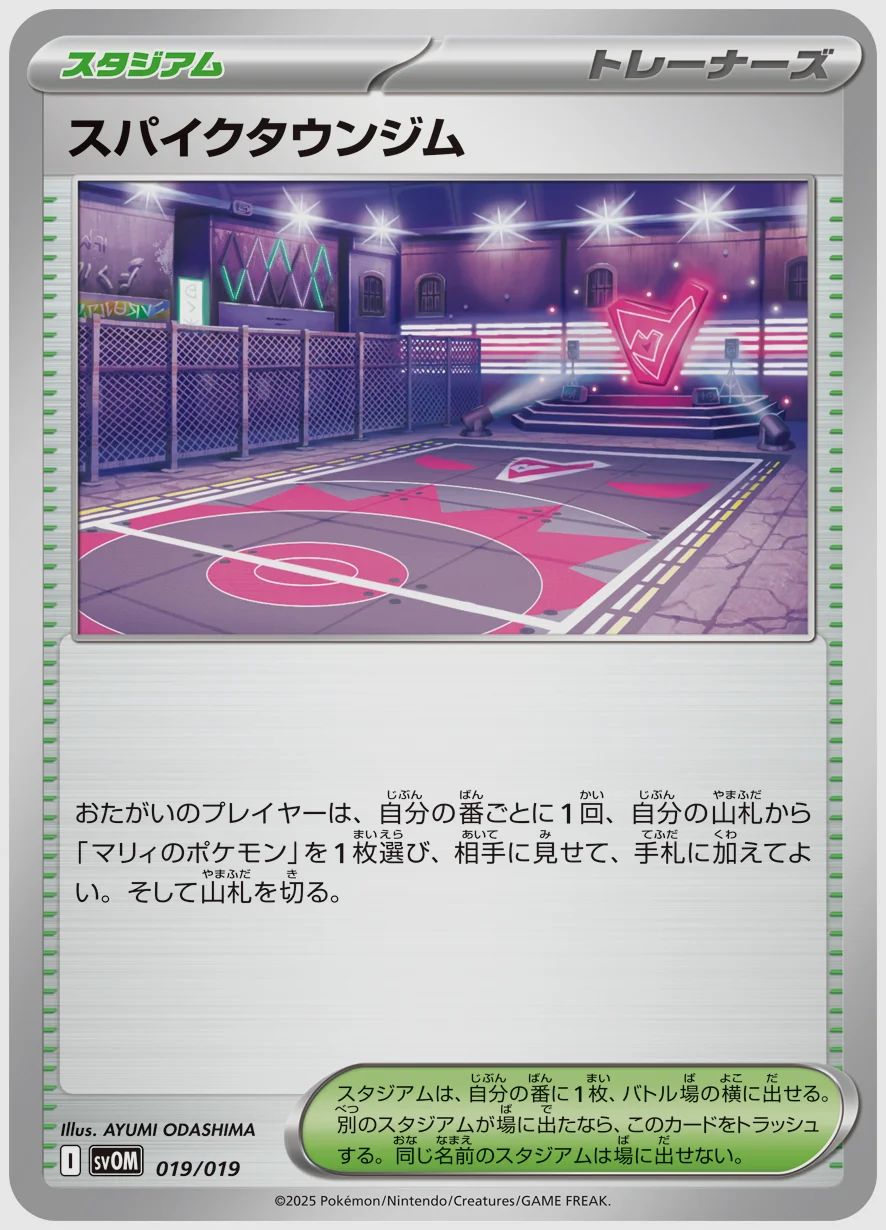 スパイクタウンジム
