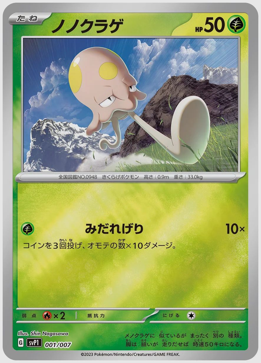ノノクラゲ