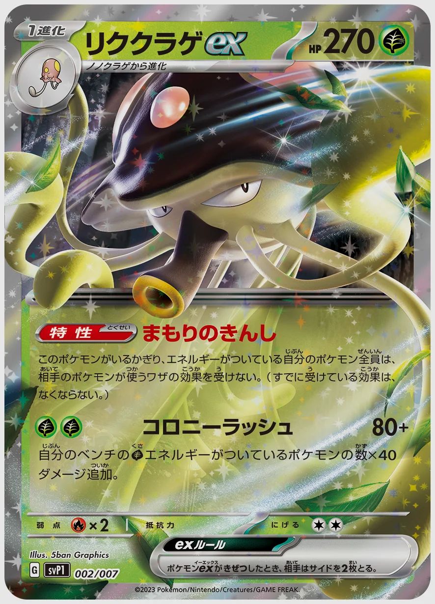 リククラゲex