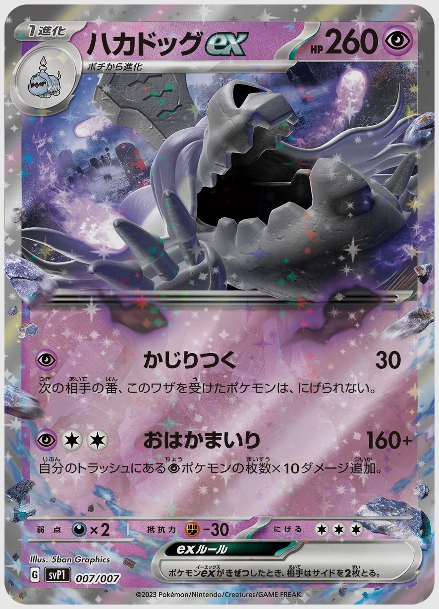 ハカドッグex