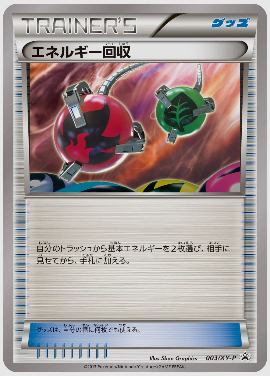 エネルギー回収