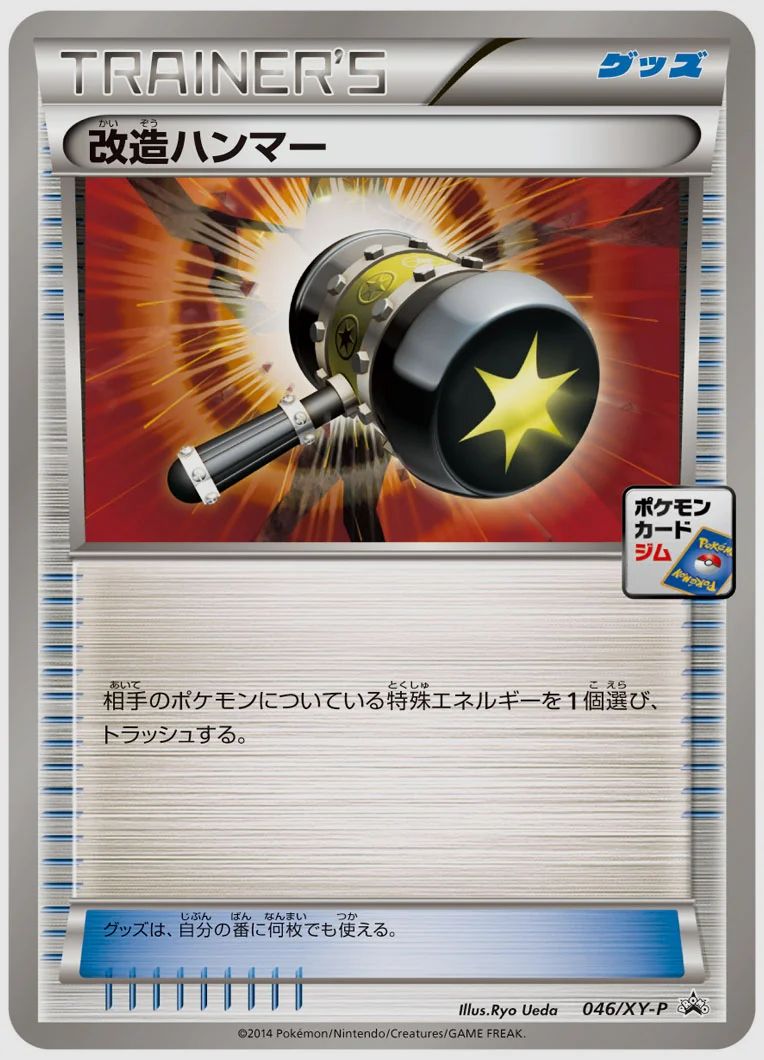 改造ハンマー