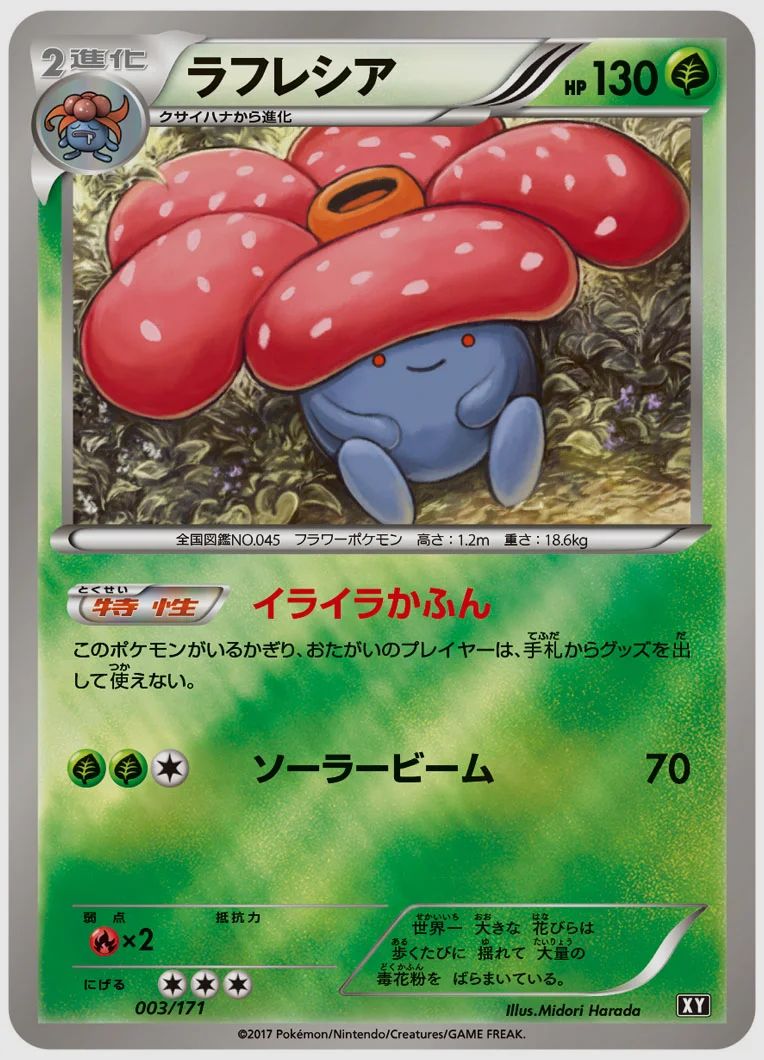ラフレシア