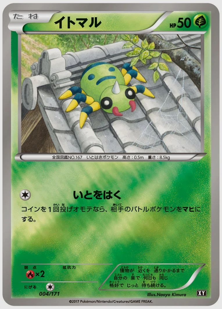イトマル