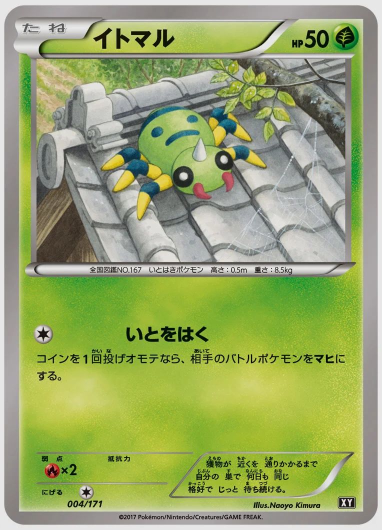 イトマル