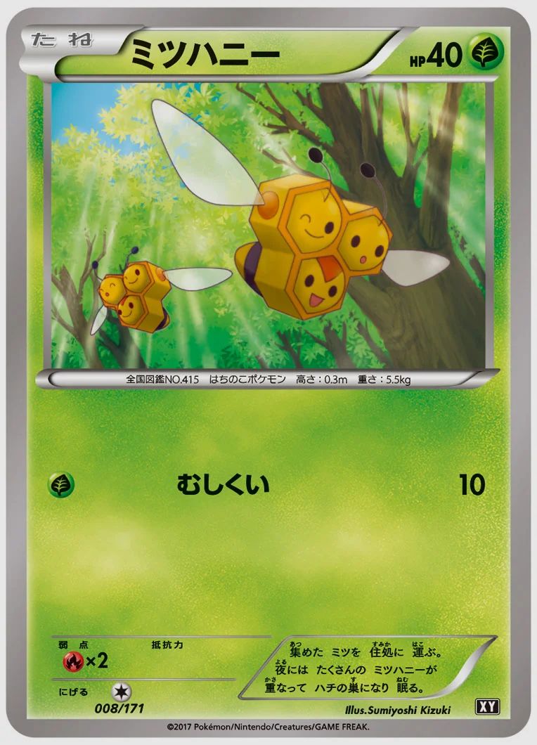 ミツハニー