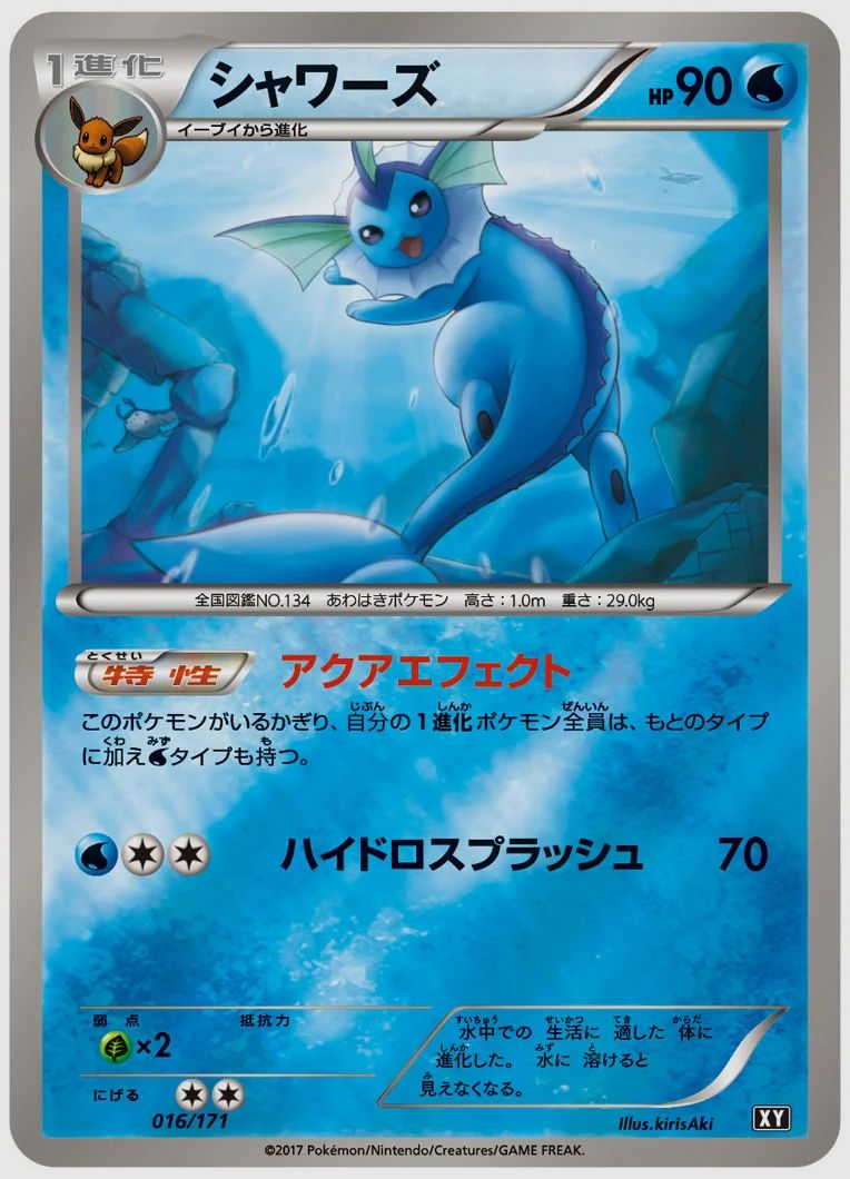 シャワーズ