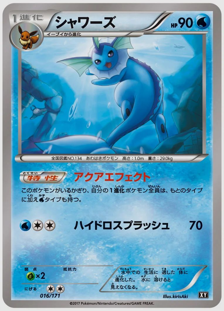 シャワーズ