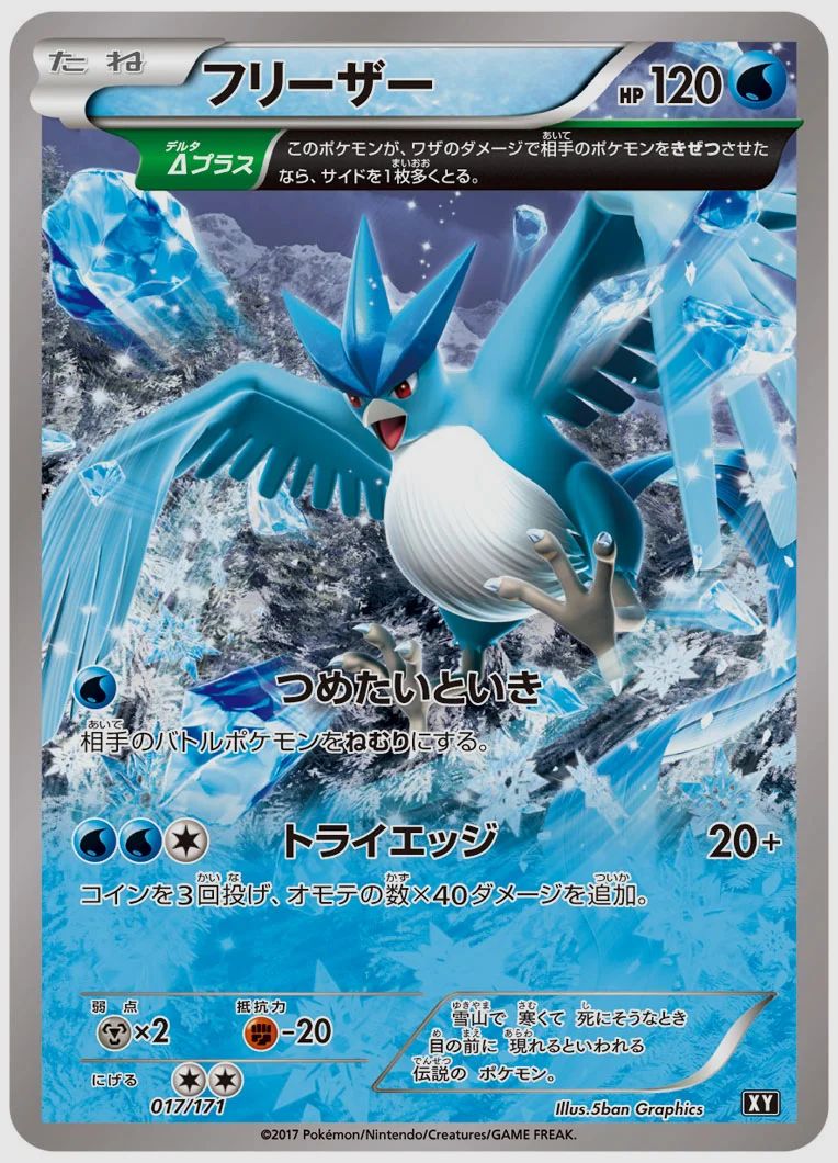 フリーザー