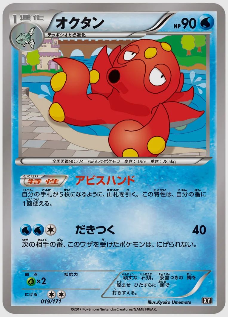 オクタン