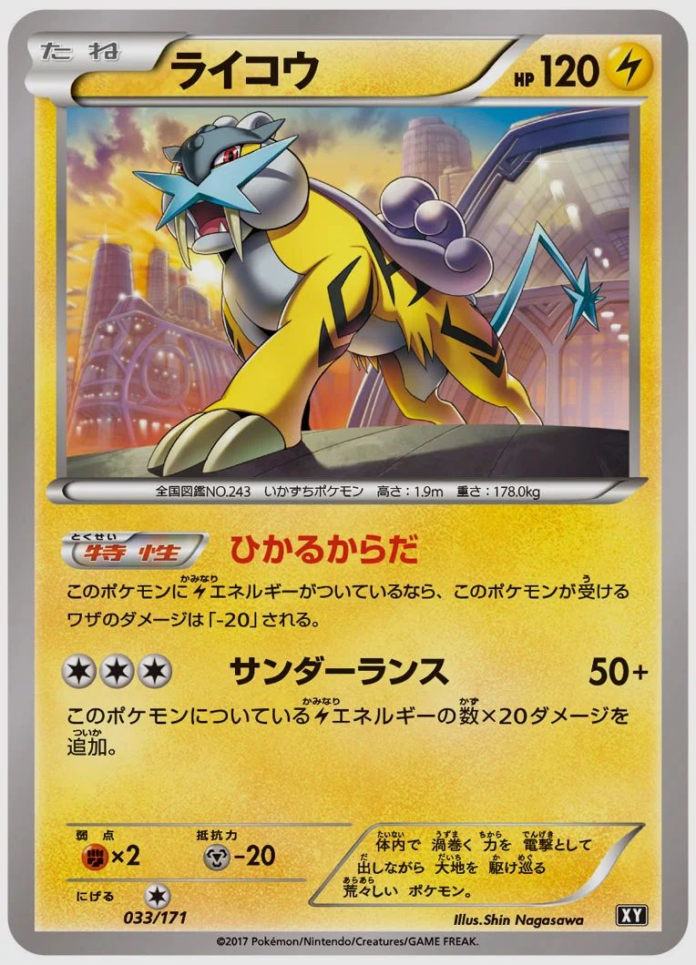 ライコウ