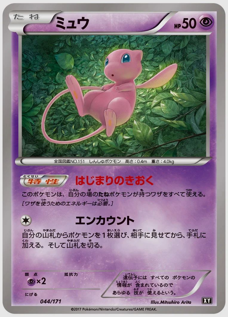 ミュウ