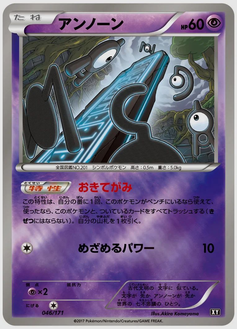 アンノーン