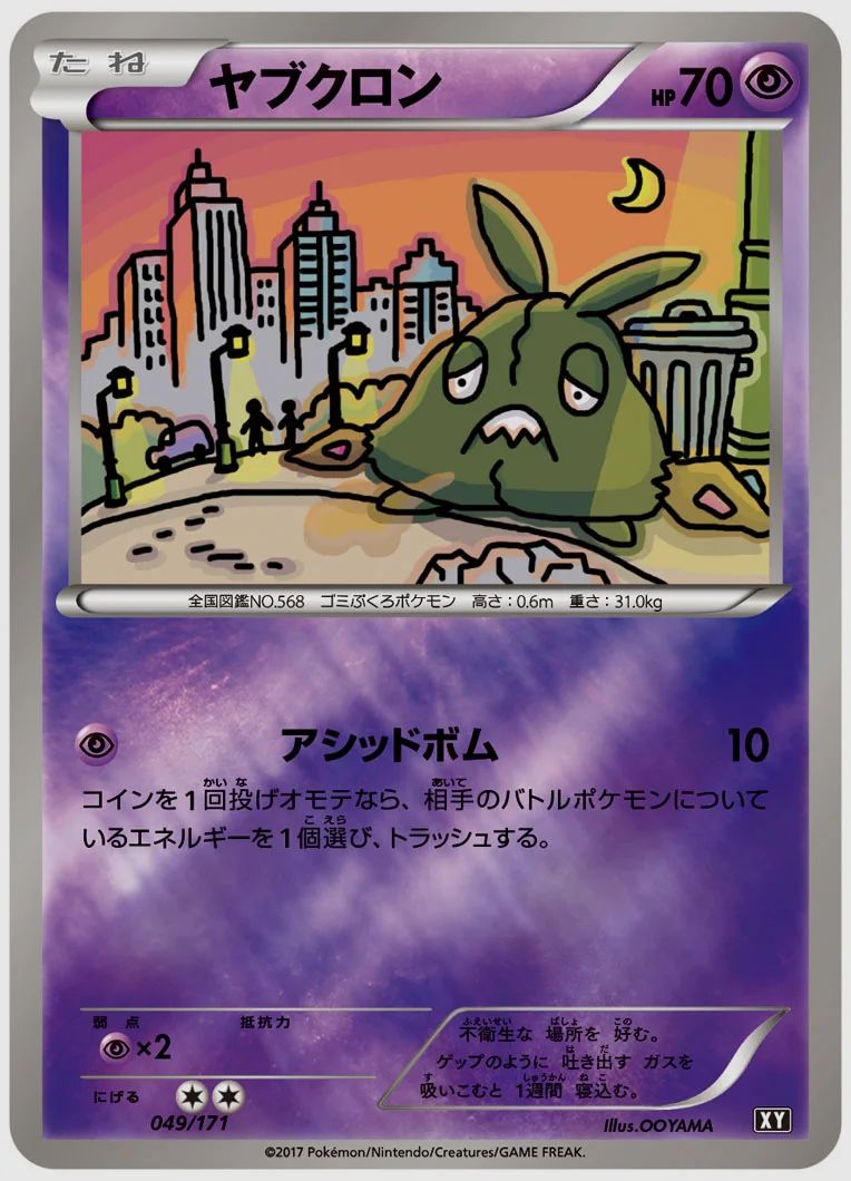 ヤブクロン
