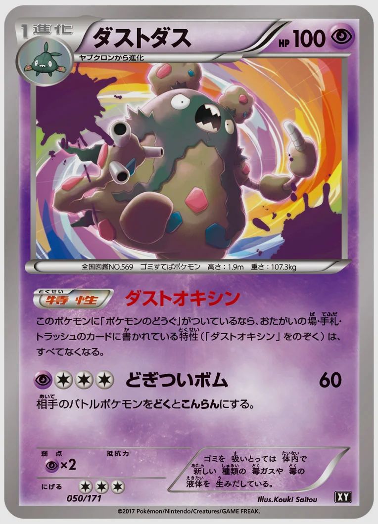 ダストダス