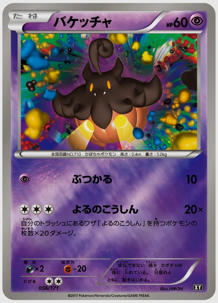 バケッチャ