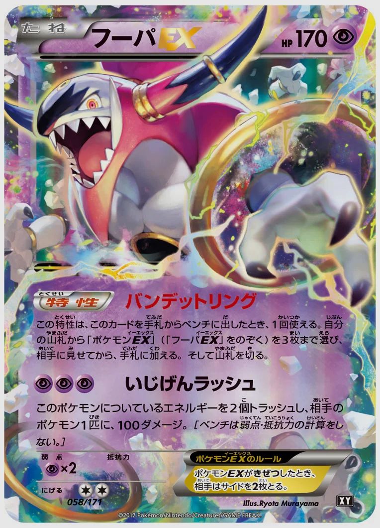 フーパEX