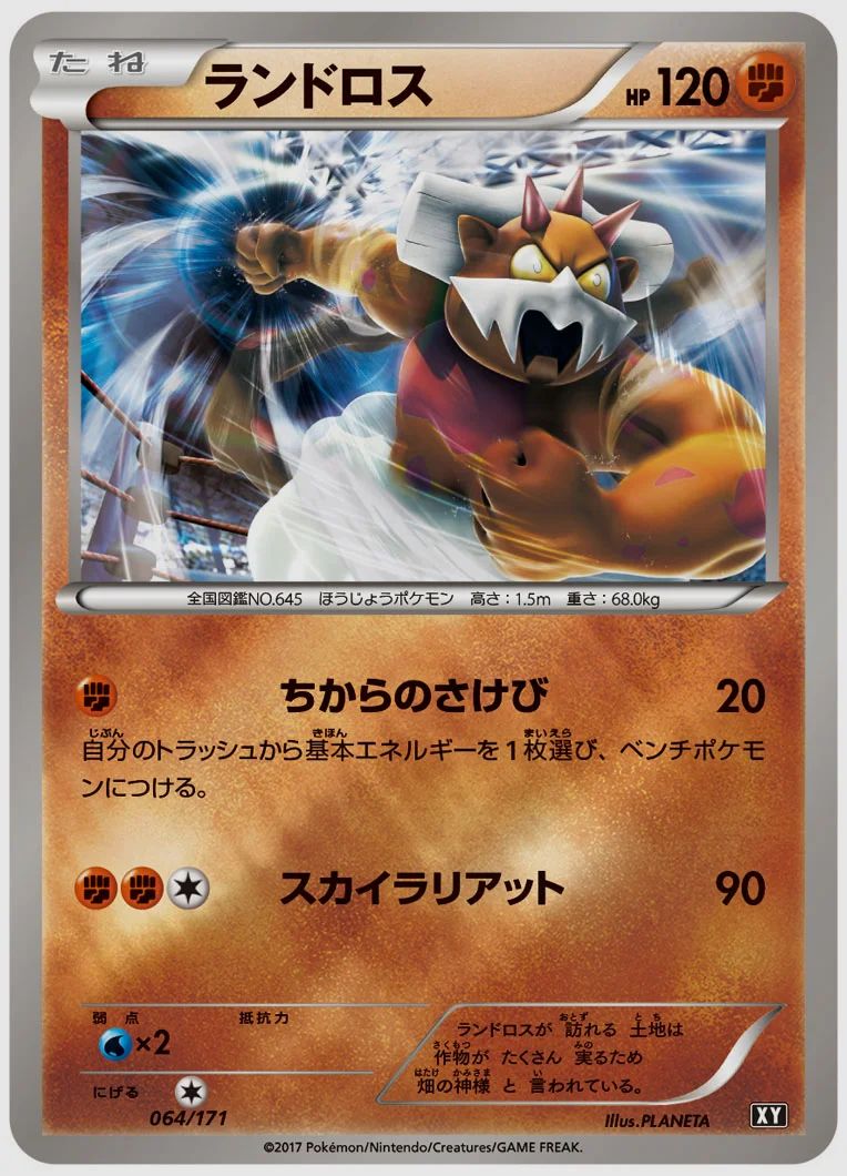 ランドロス