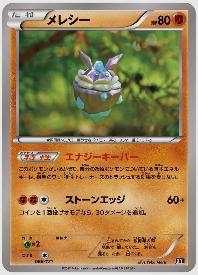 メレシー