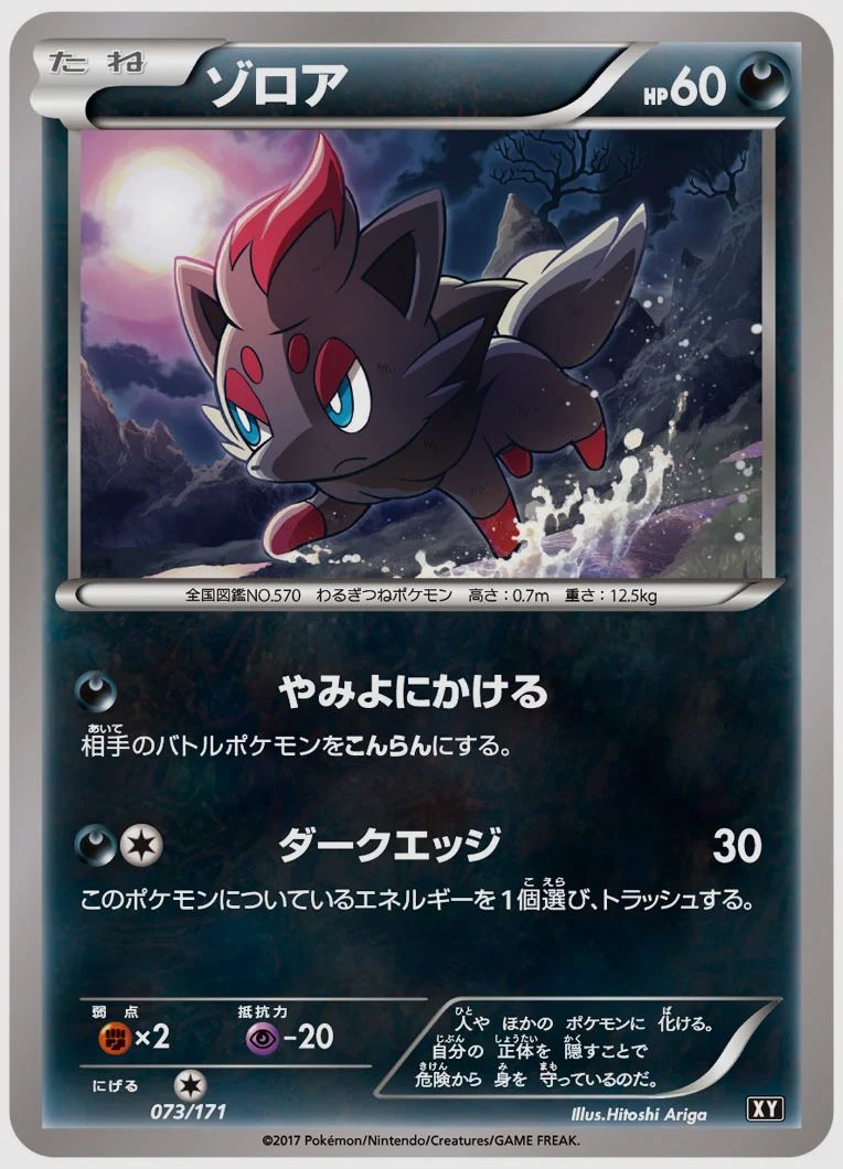 ゾロア