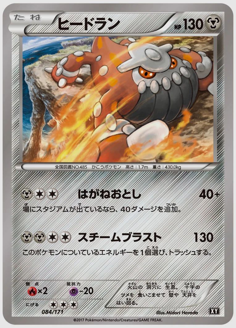 ヒードラン