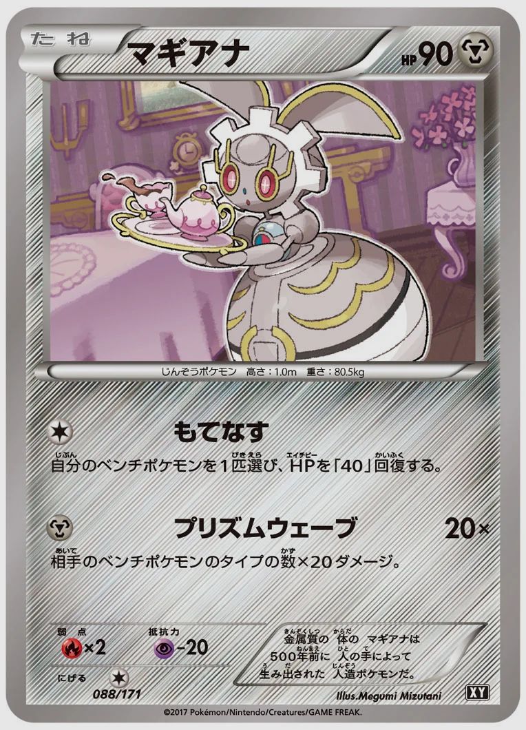 マギアナ
