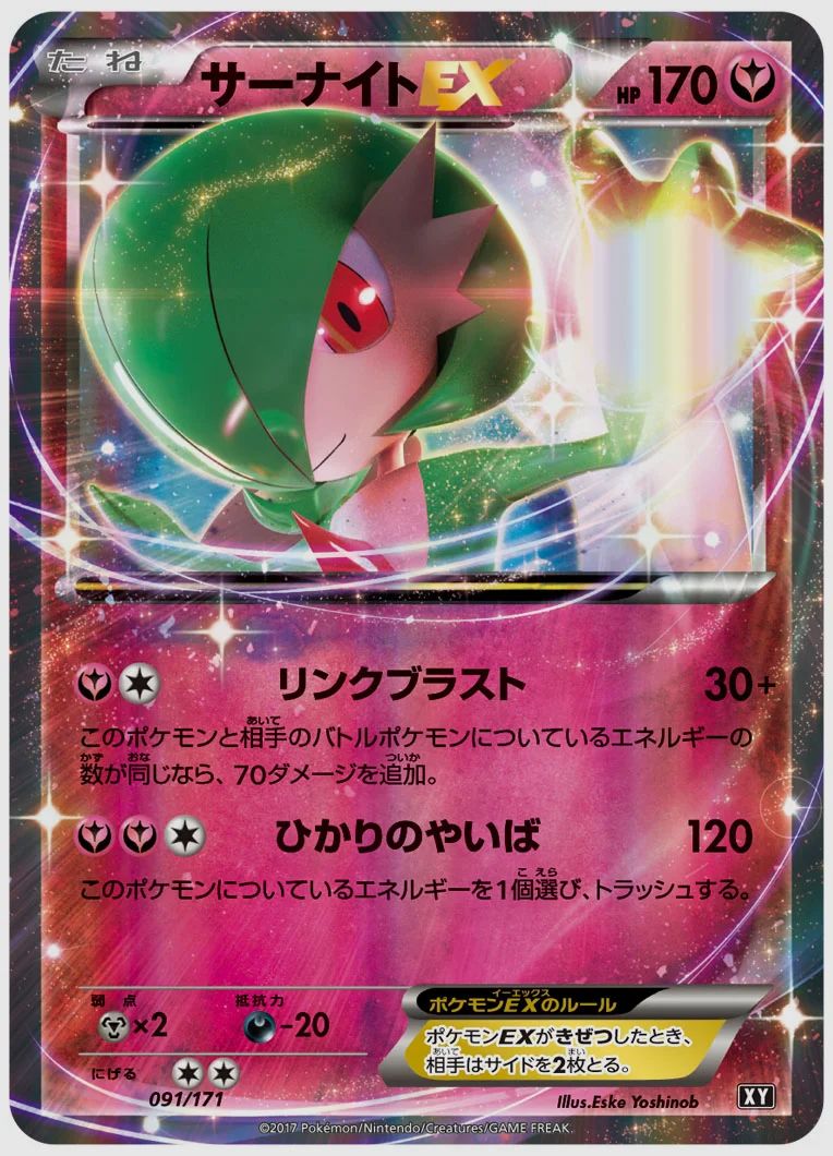 サーナイトEX